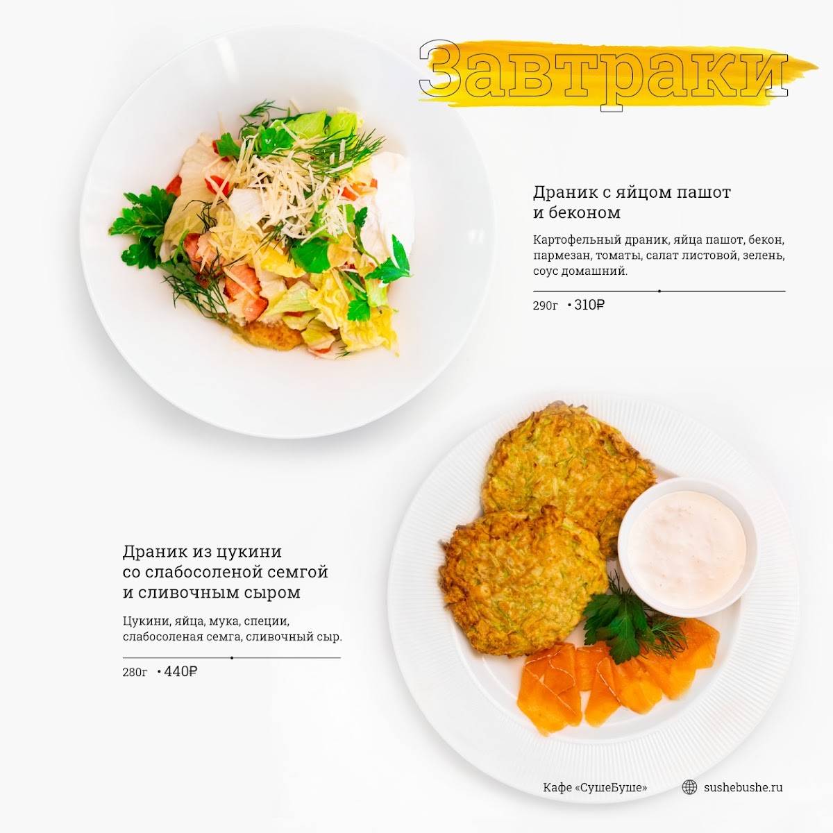 СушеБуше меню