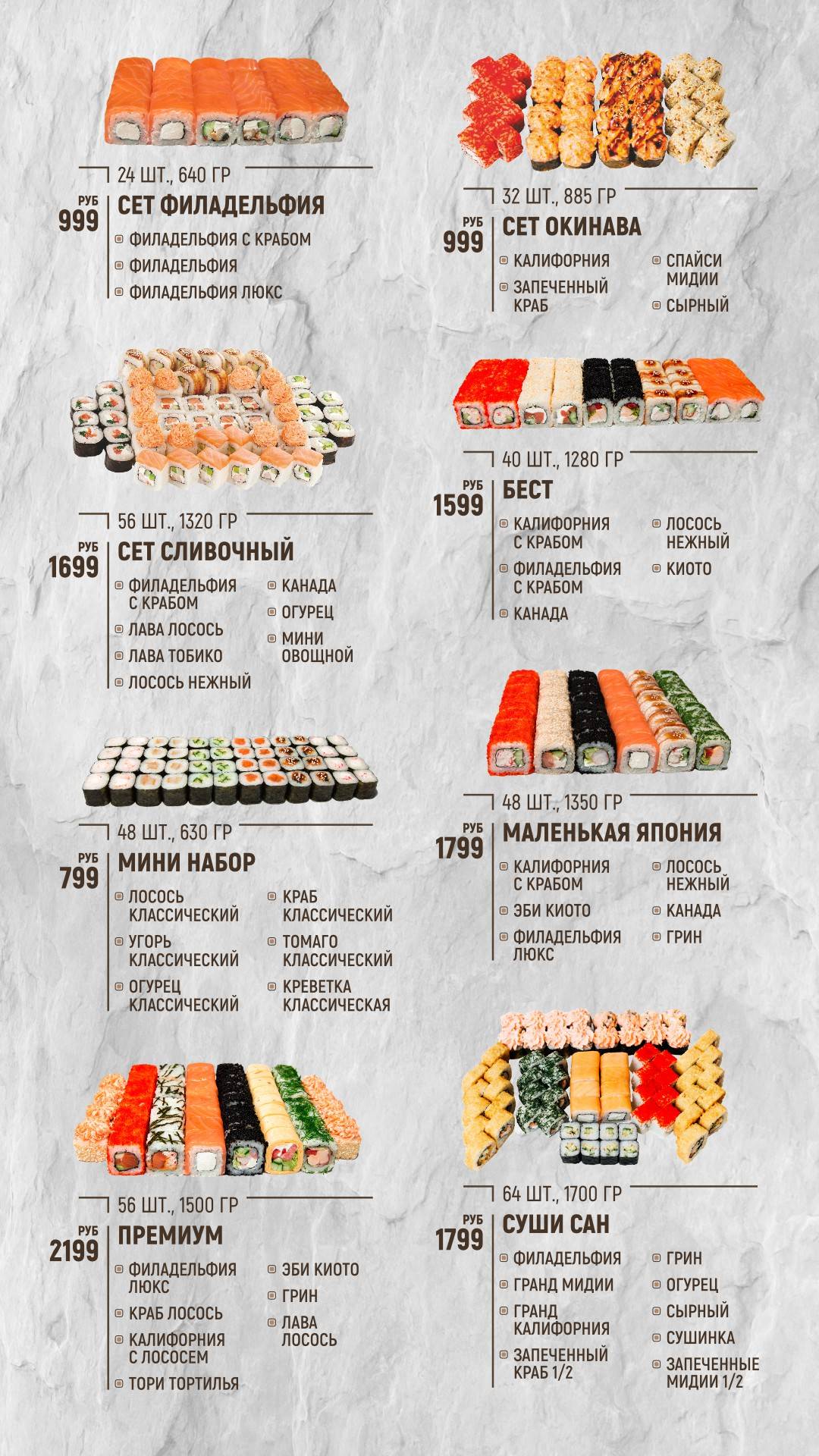 Суши Сан КимЧи меню