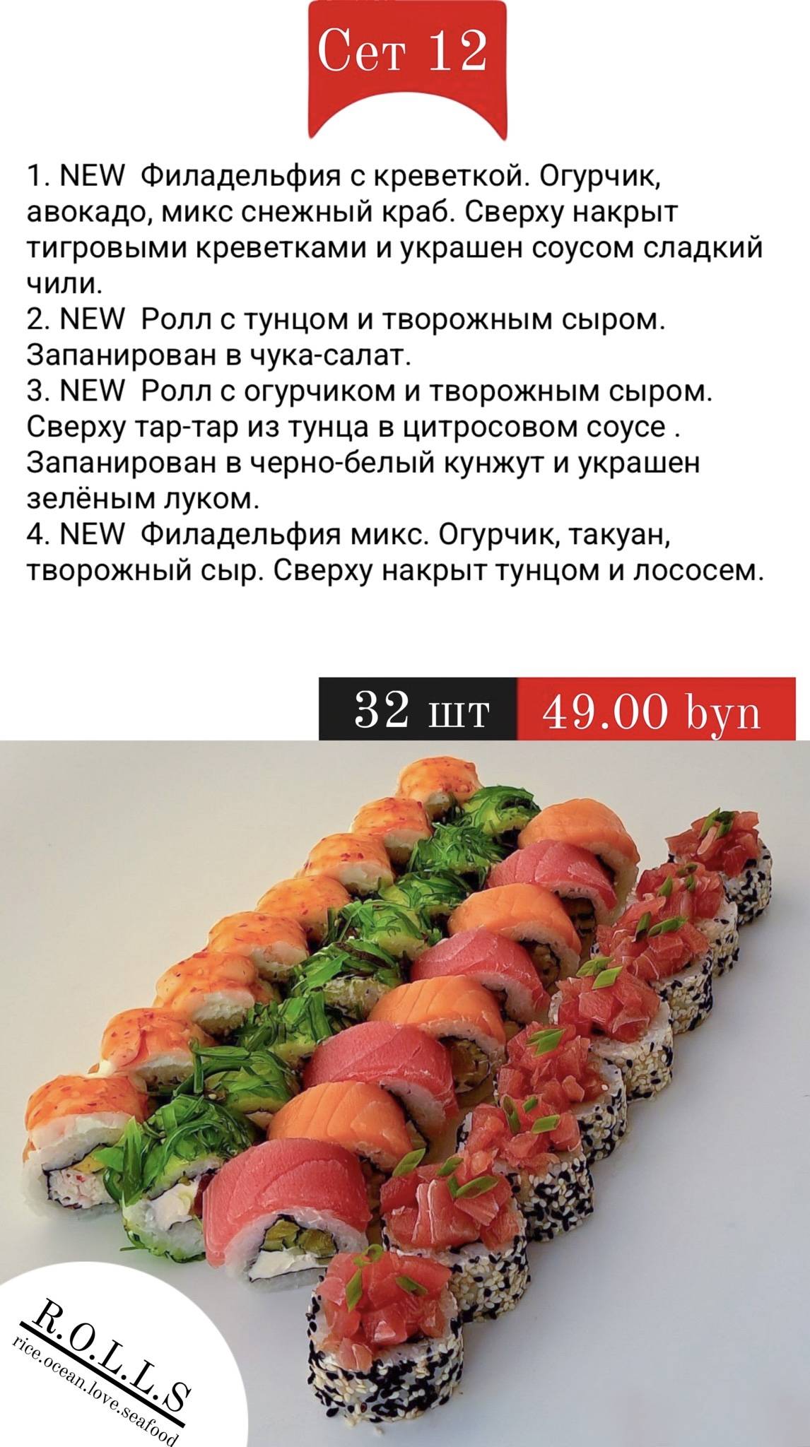 Суши Смиловичи меню