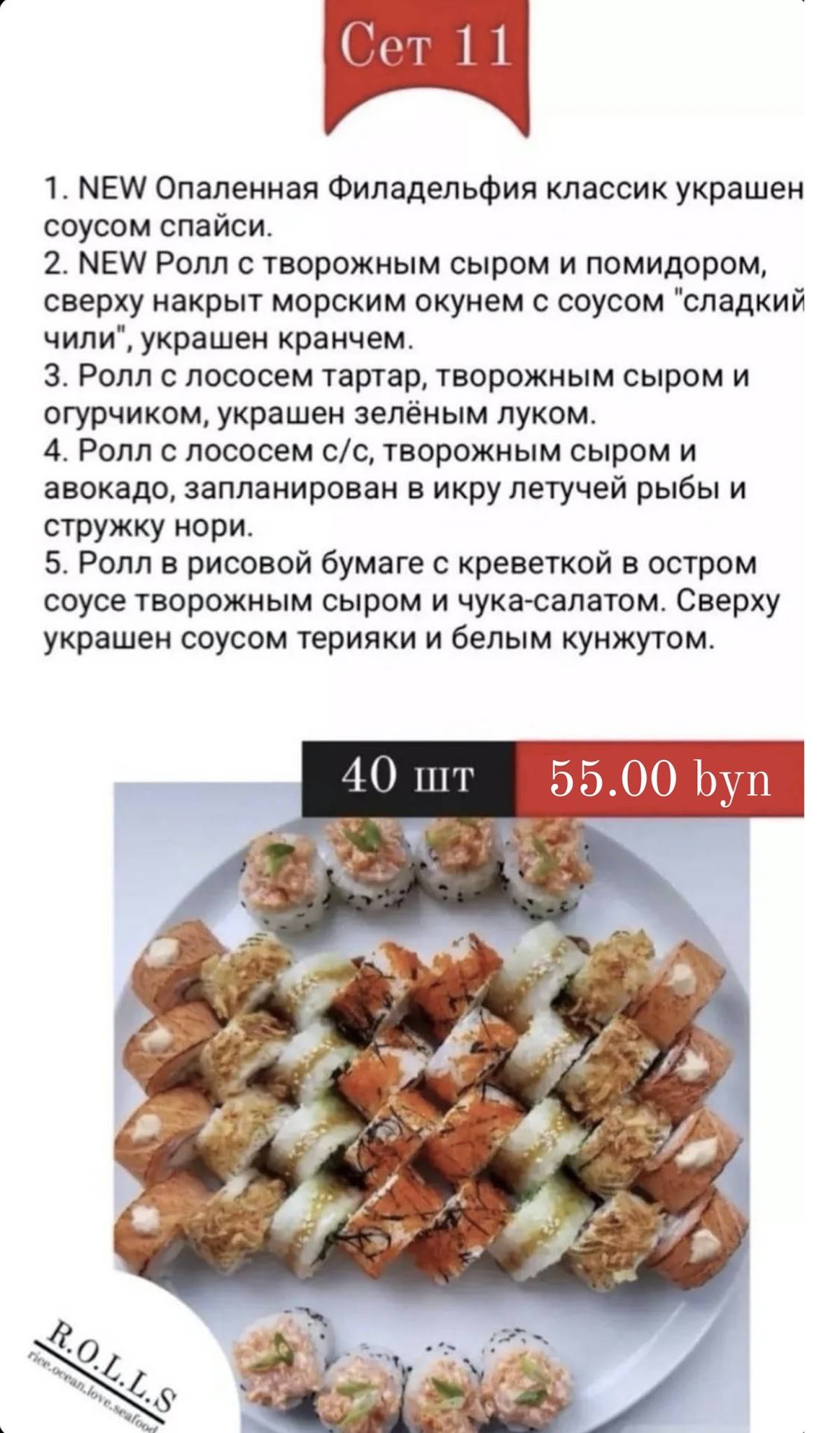 Суши Смиловичи меню