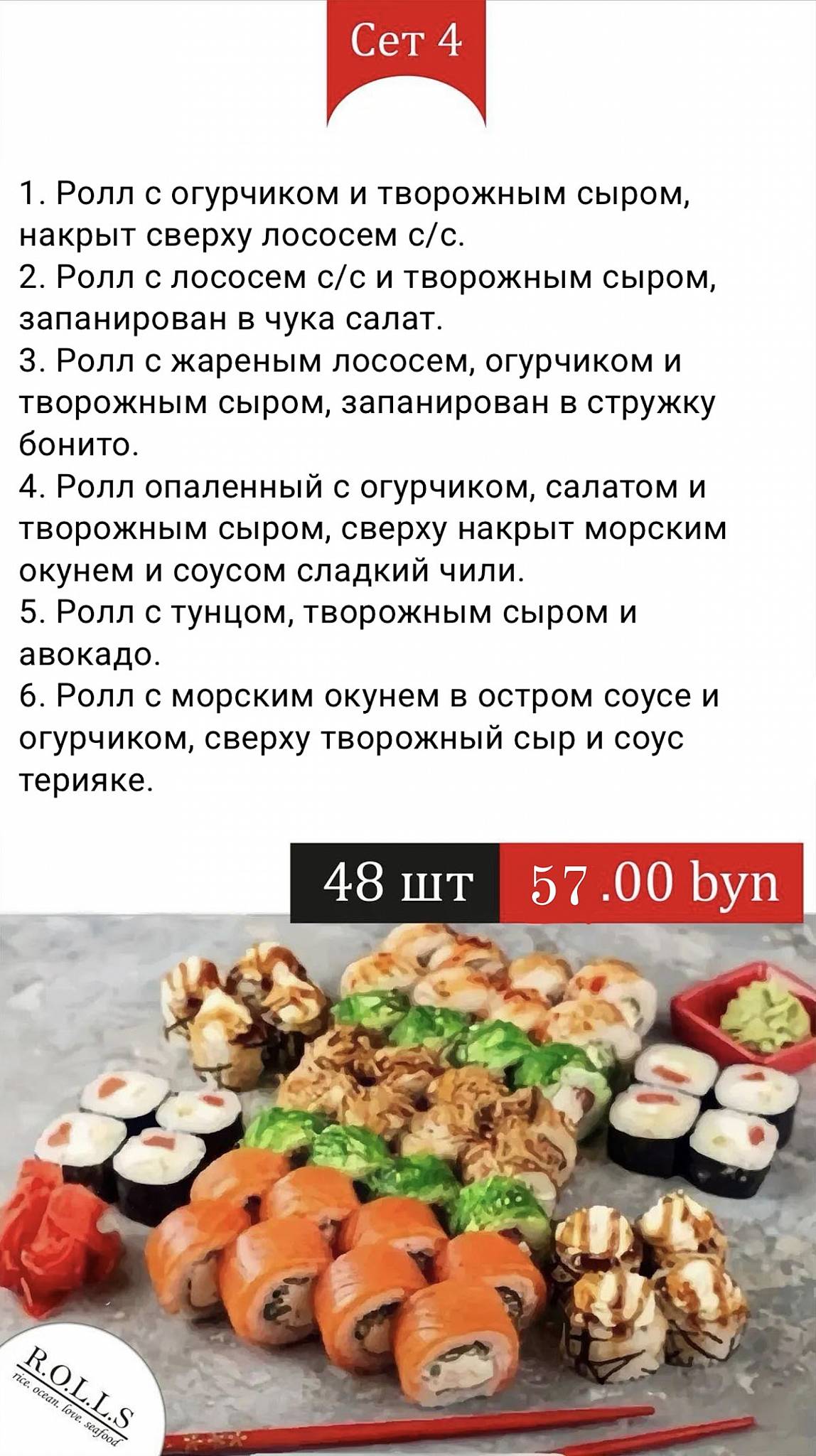Суши Смиловичи меню
