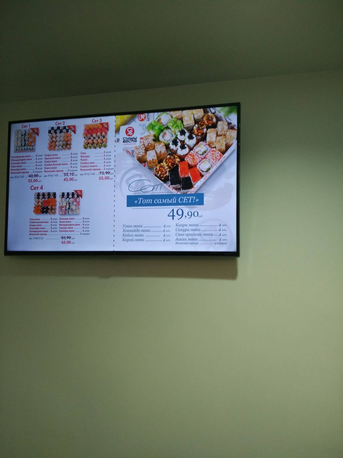 Суши Весла take away меню