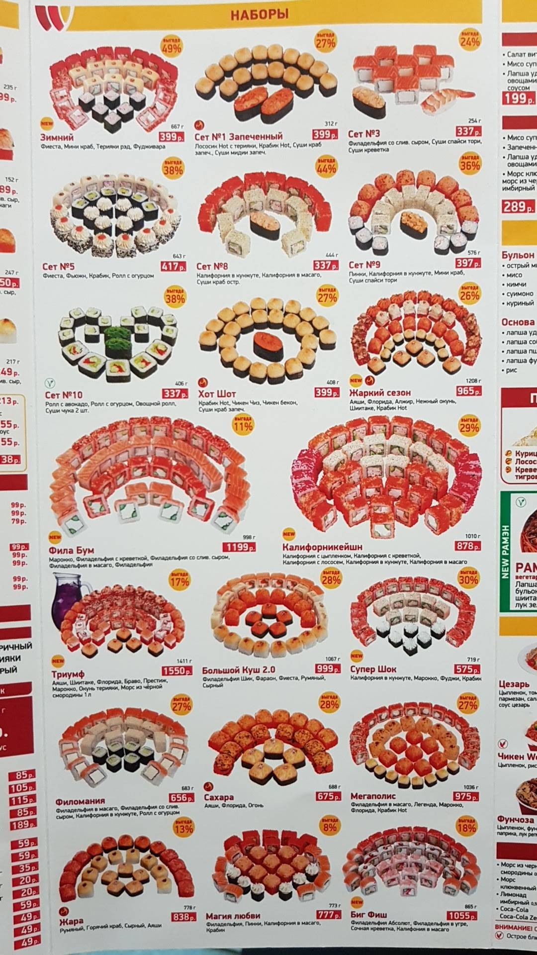 Суши Wok меню