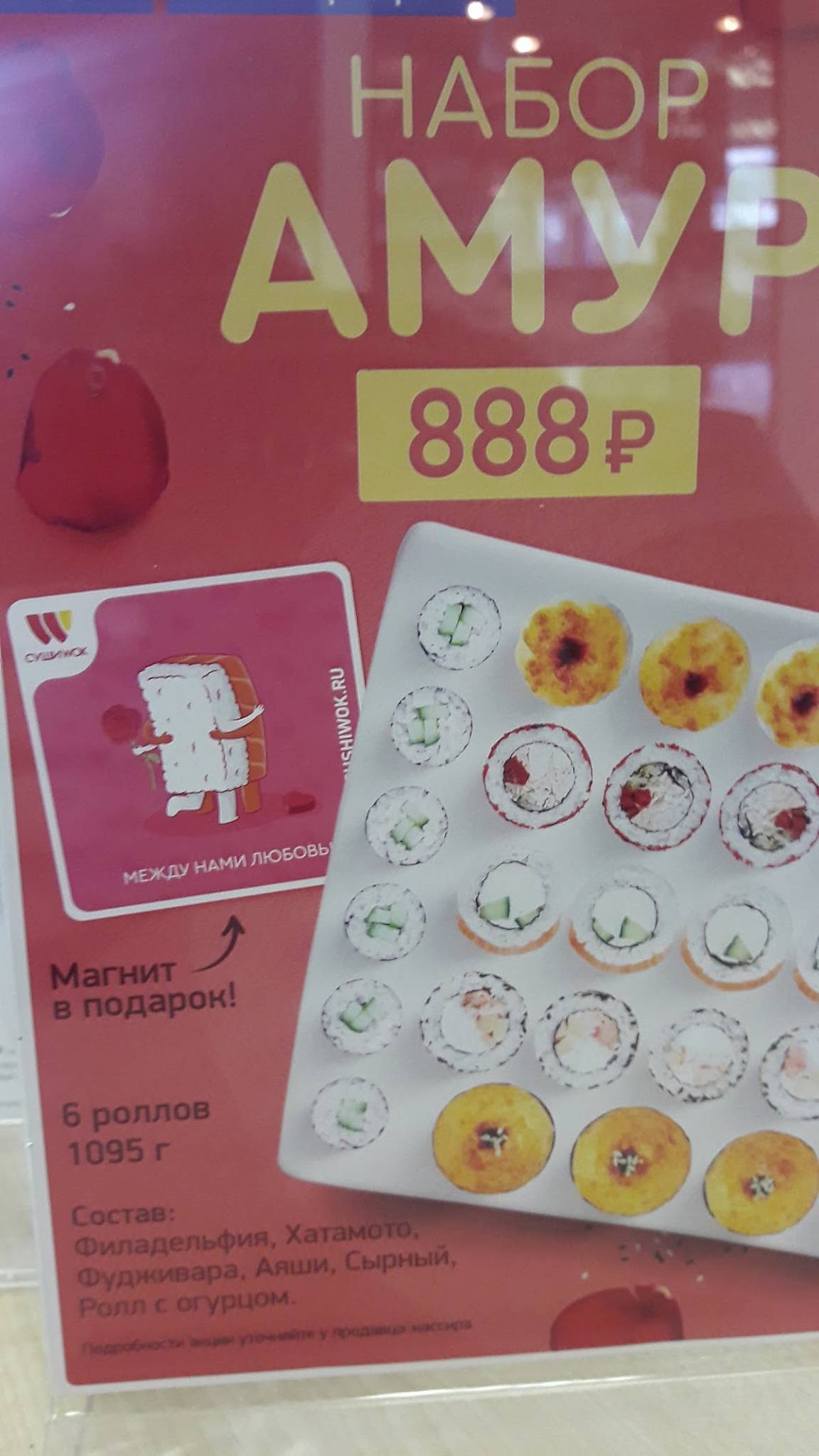 Суши Wok меню