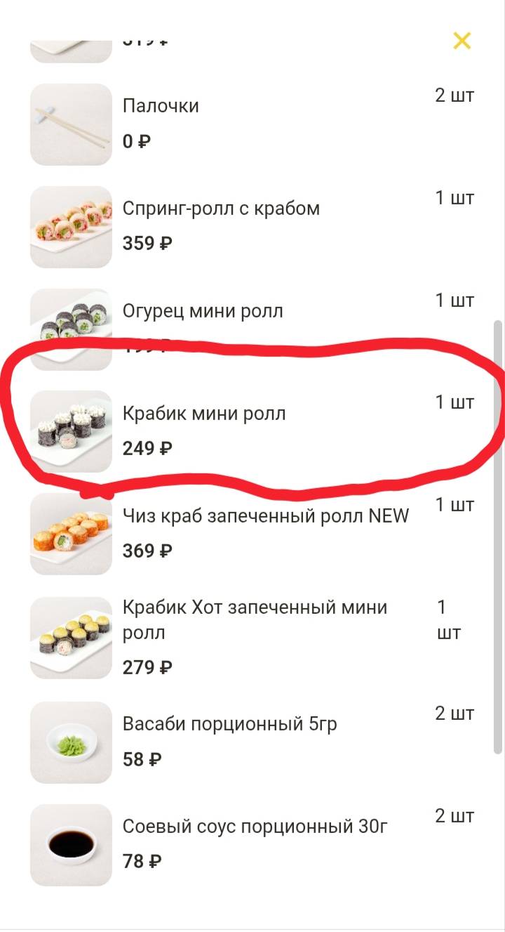 Суши Wok меню