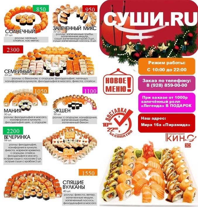 Суши.ru меню