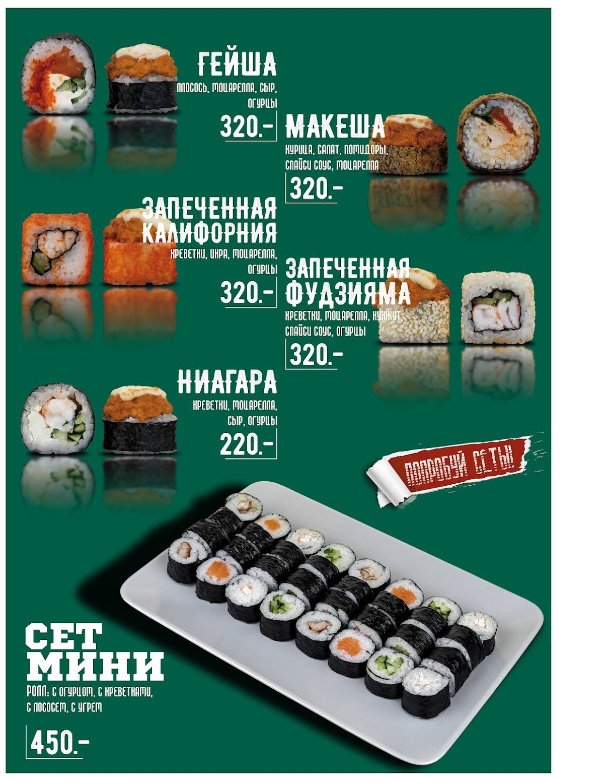 СушиХас меню