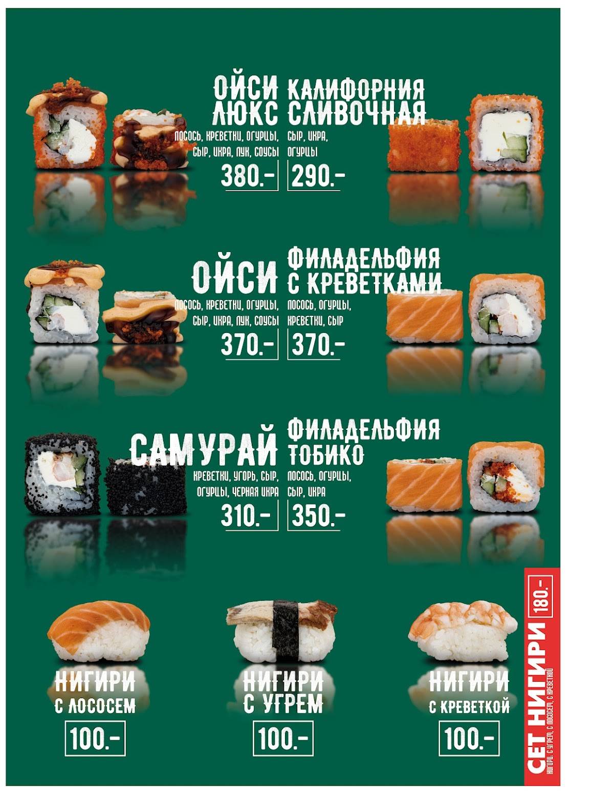 СушиХас меню
