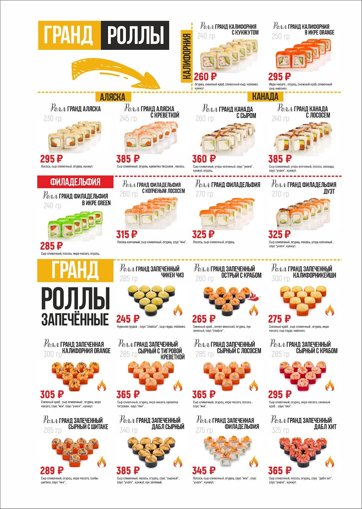 СушиСет меню