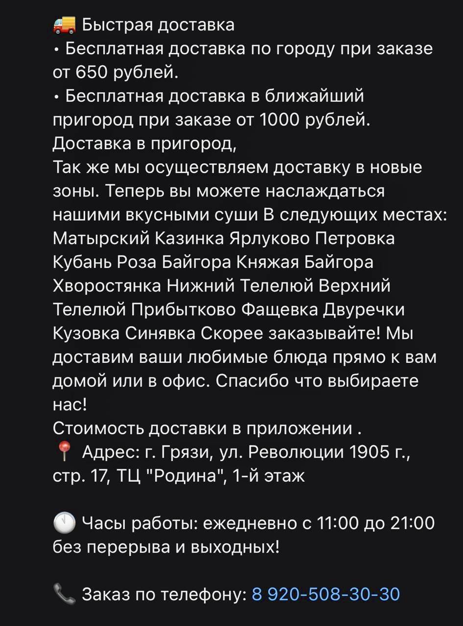 Суши № 1 меню