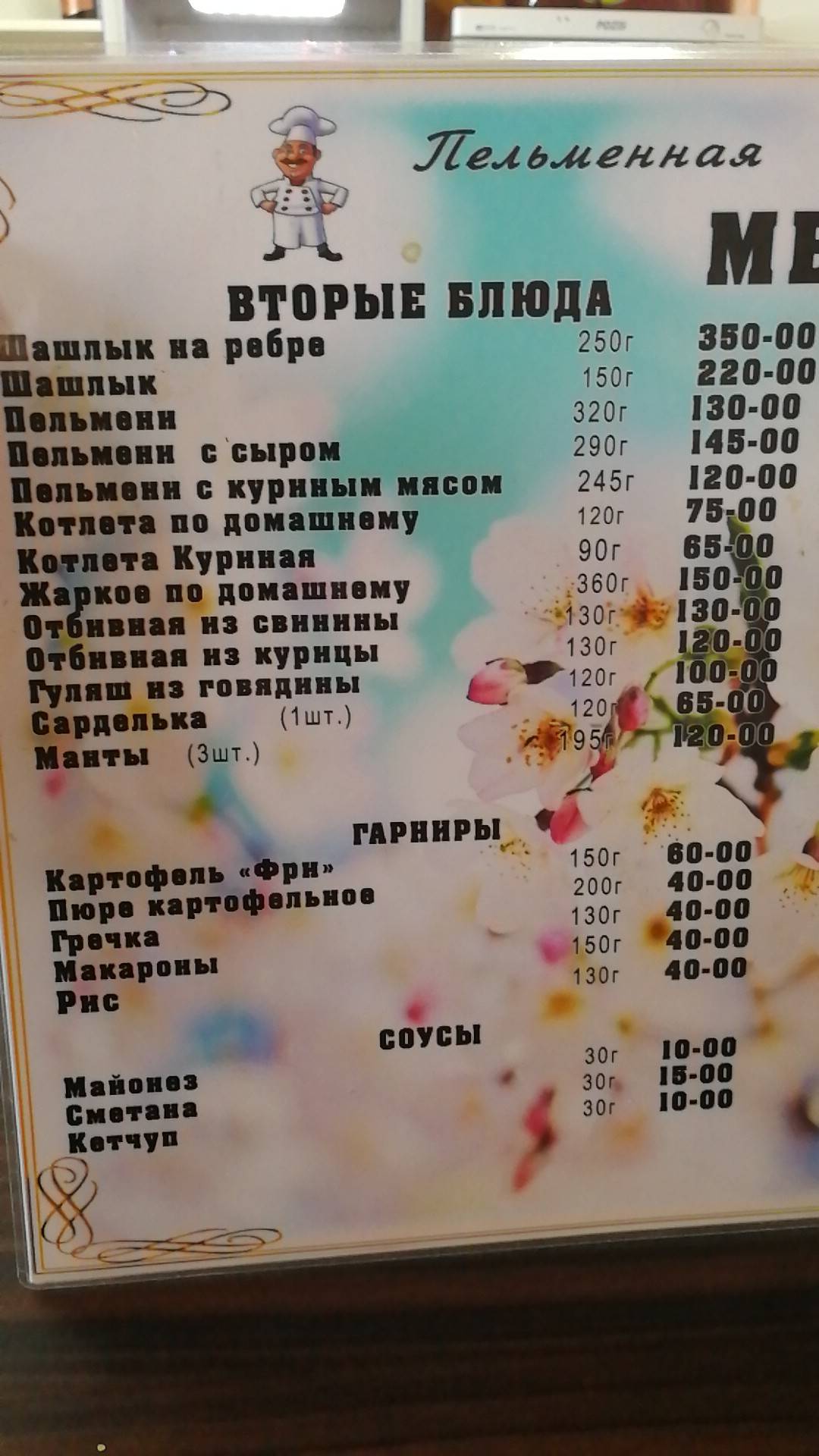 Светлячок меню