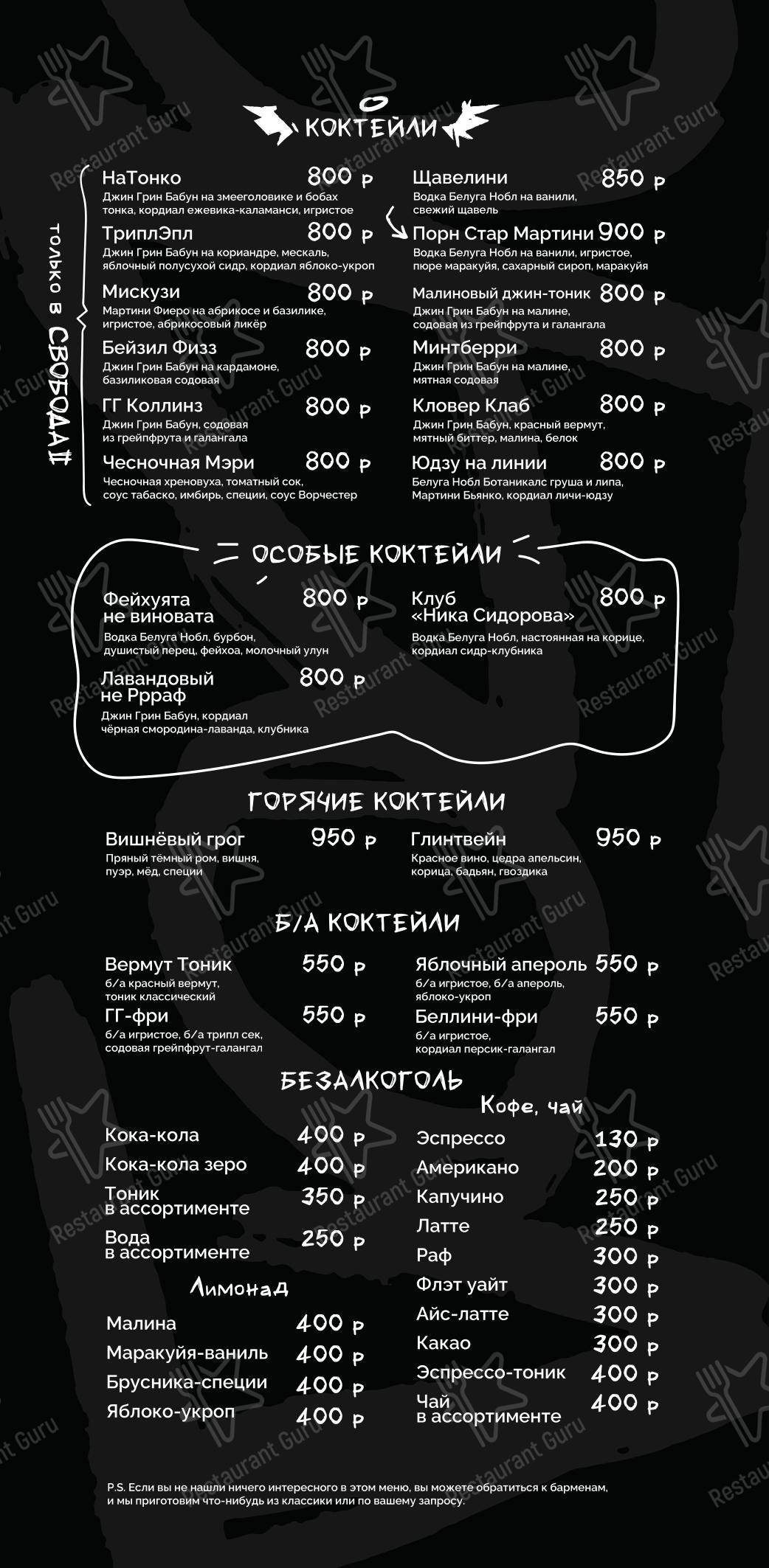 Меню паба и бара Свобода-2