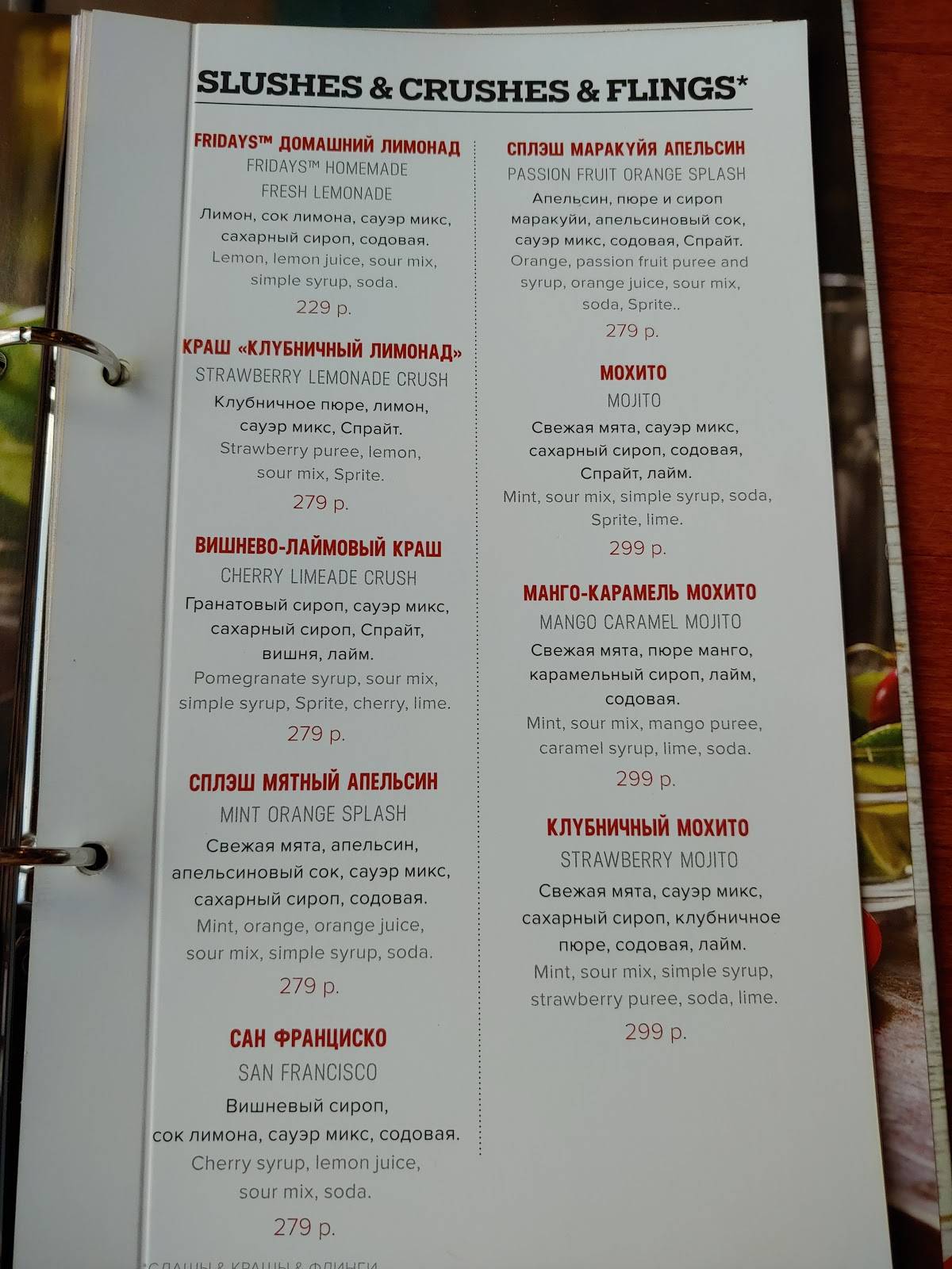 TGI Fridays меню