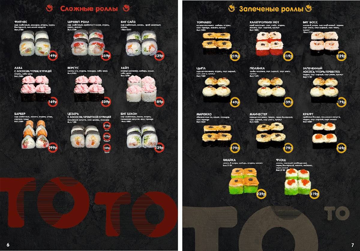 Toto Sushi меню