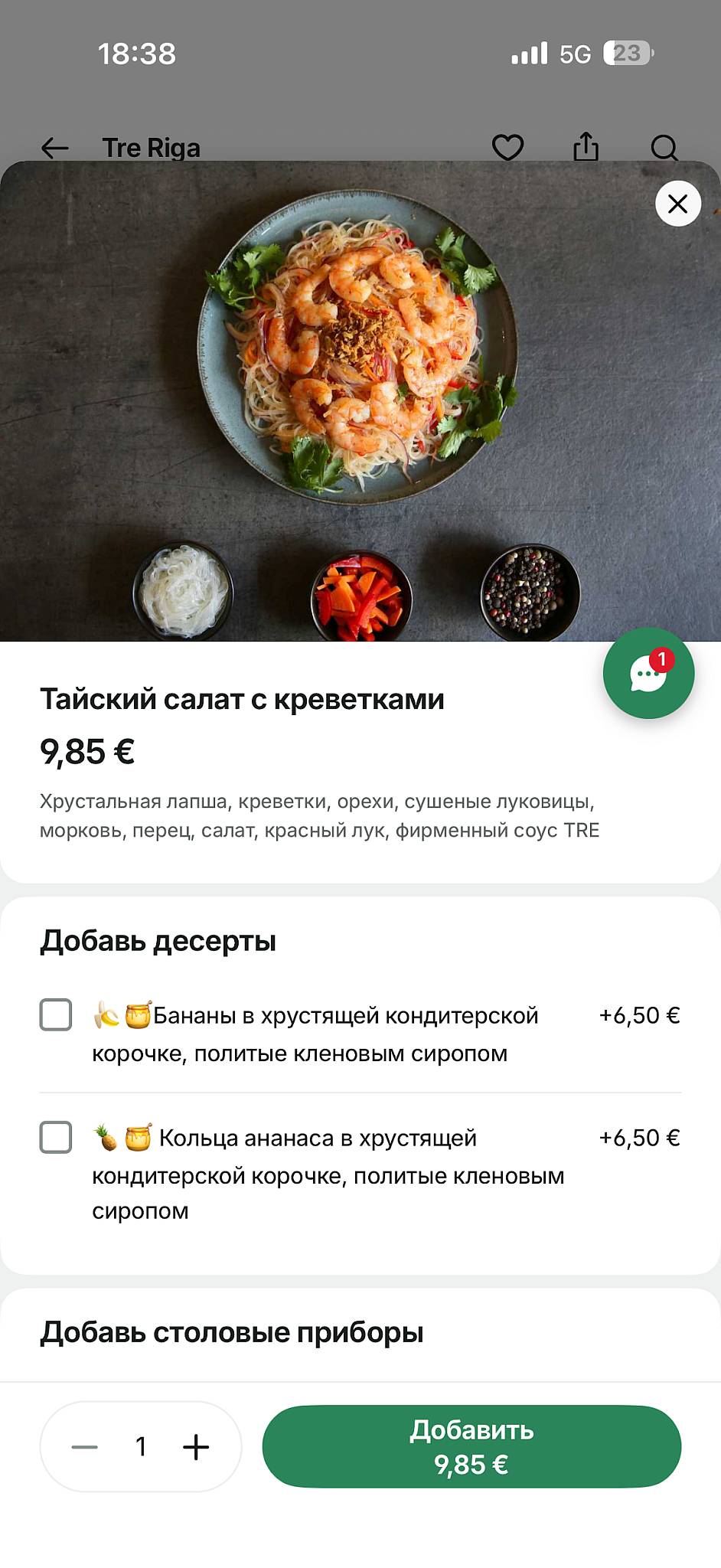 TRE Riga меню
