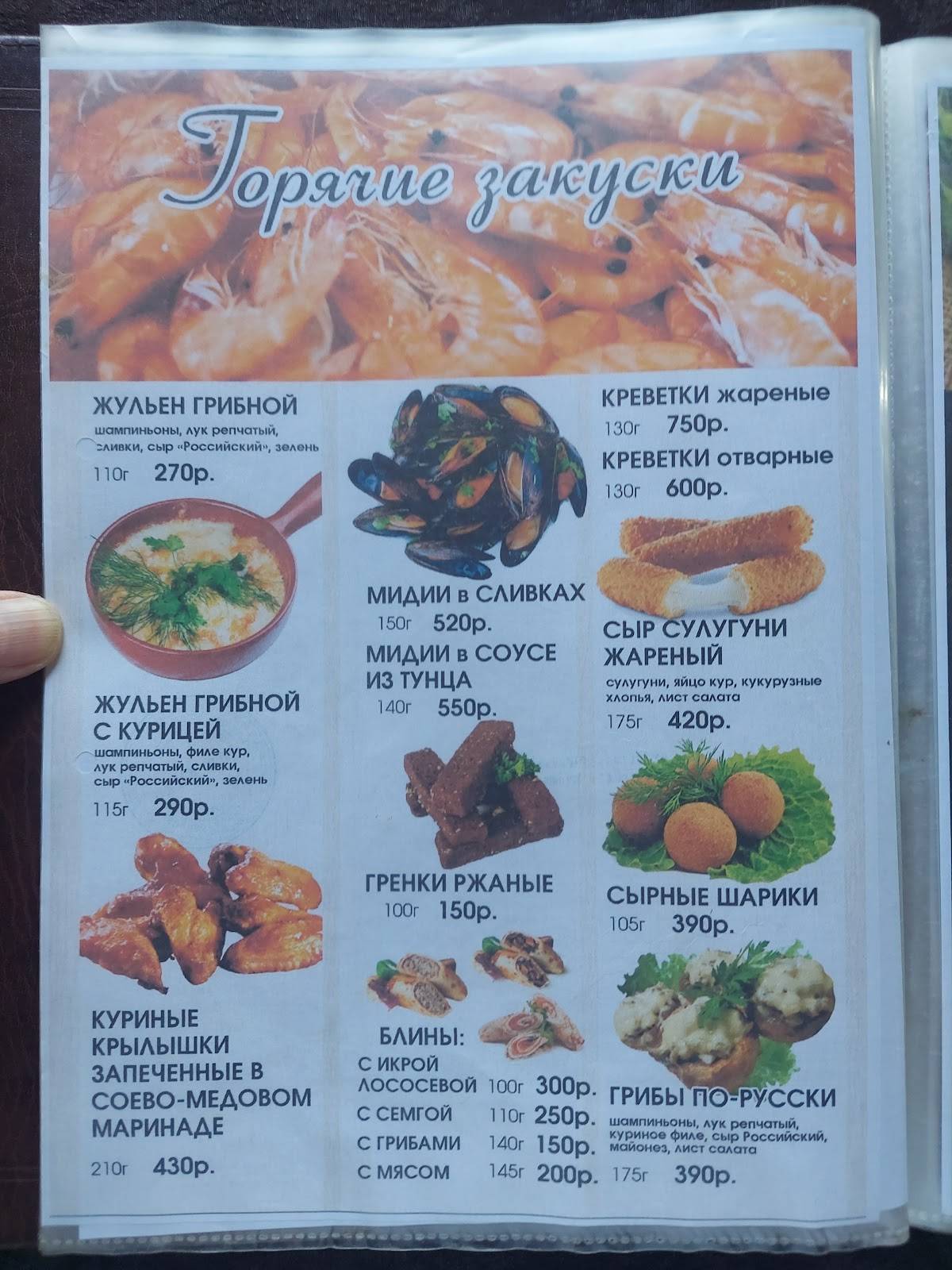 Калипсо меню
