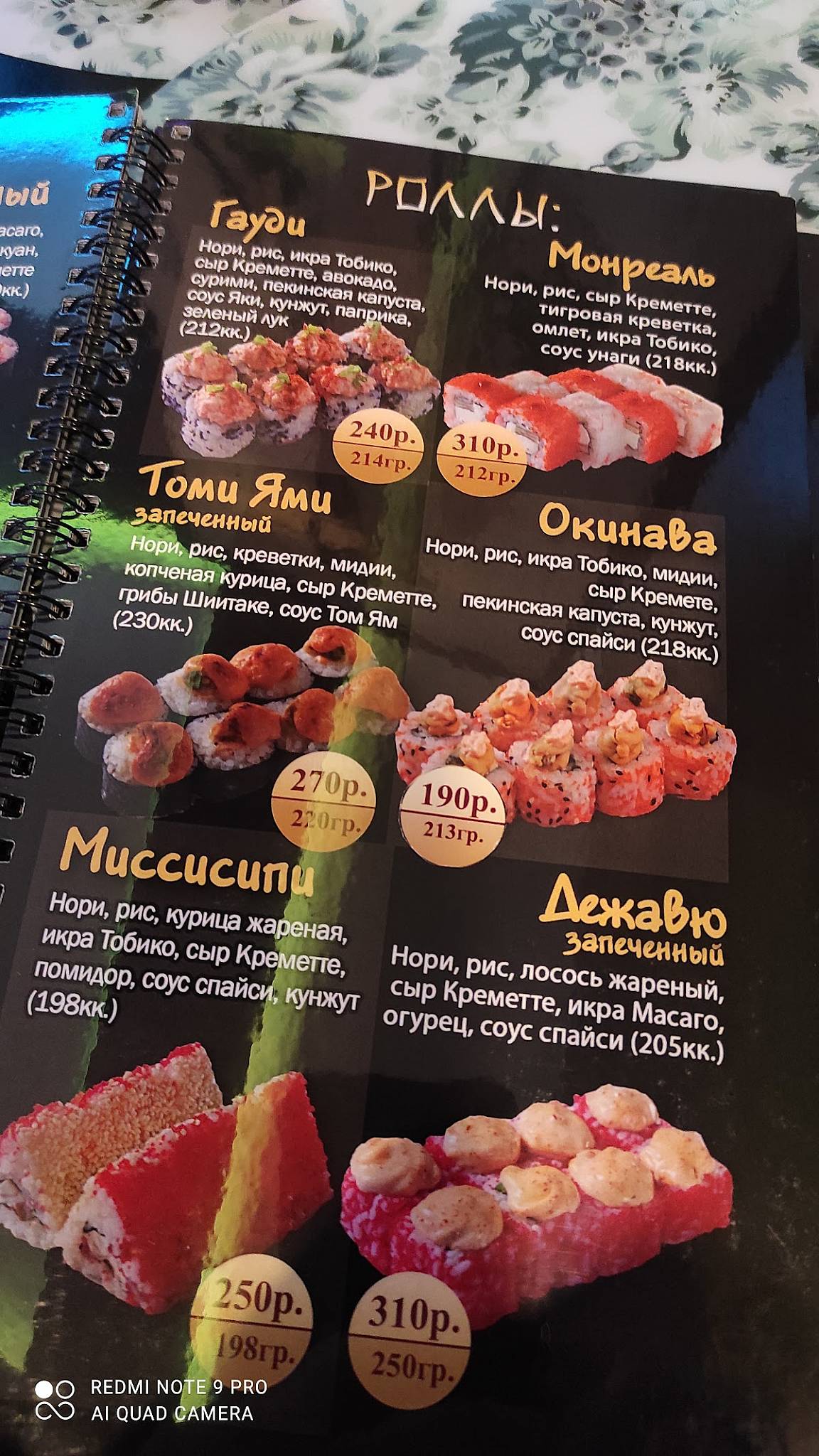 Такеши меню