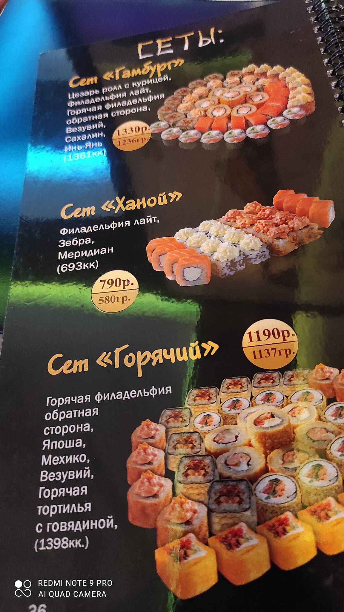 Такеши меню