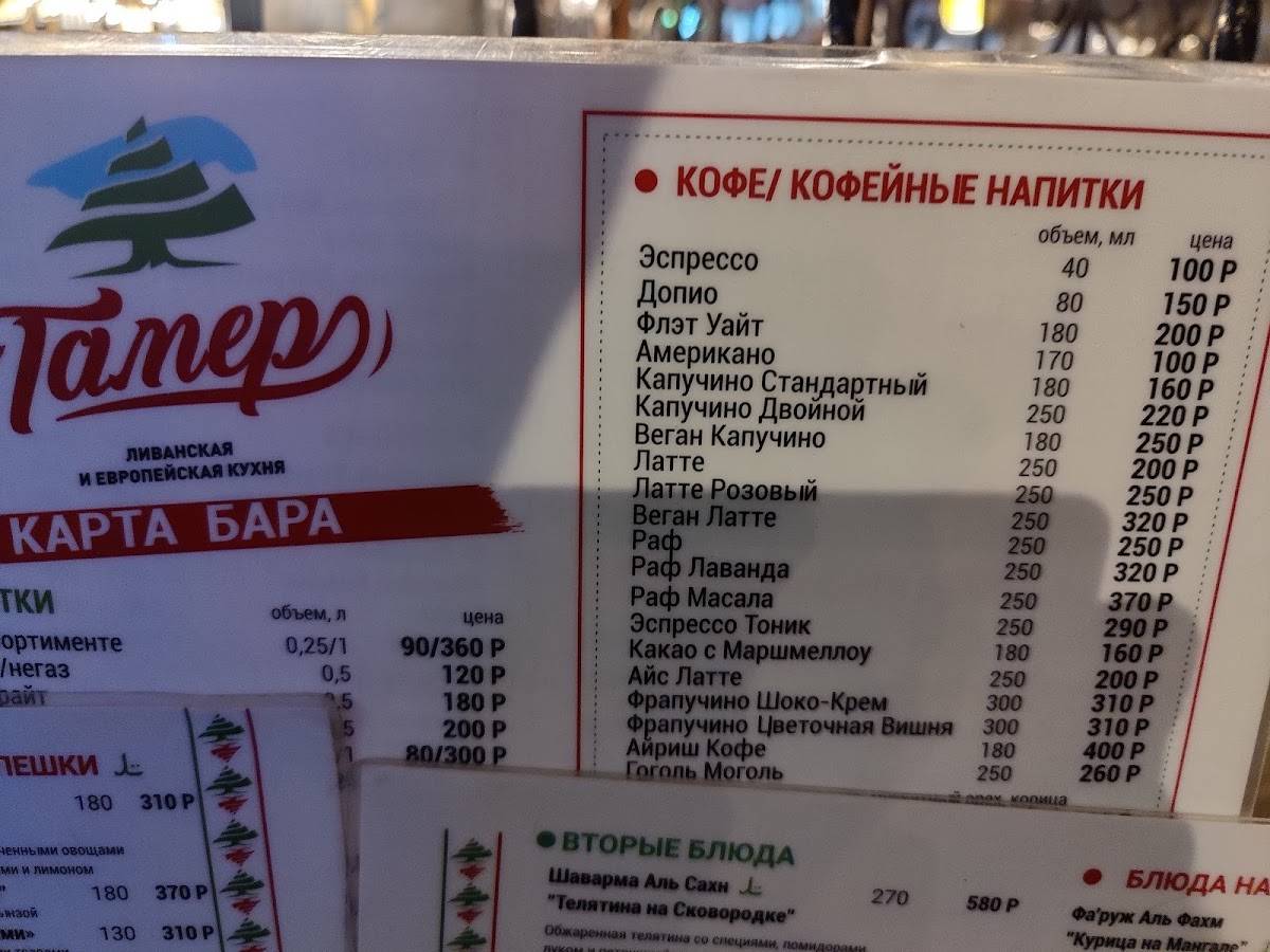 Тамер меню