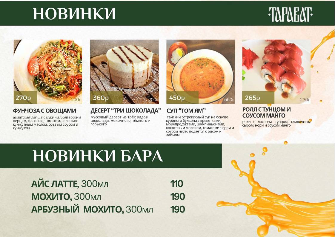 Тарават меню