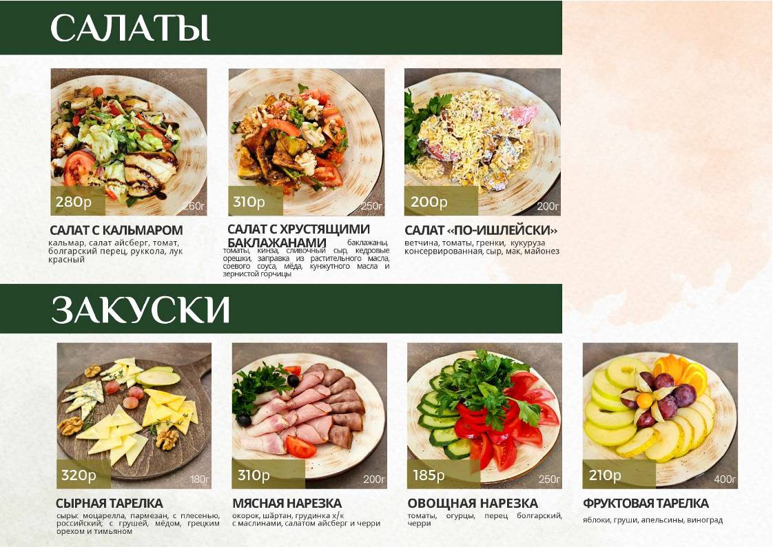 Тарават меню