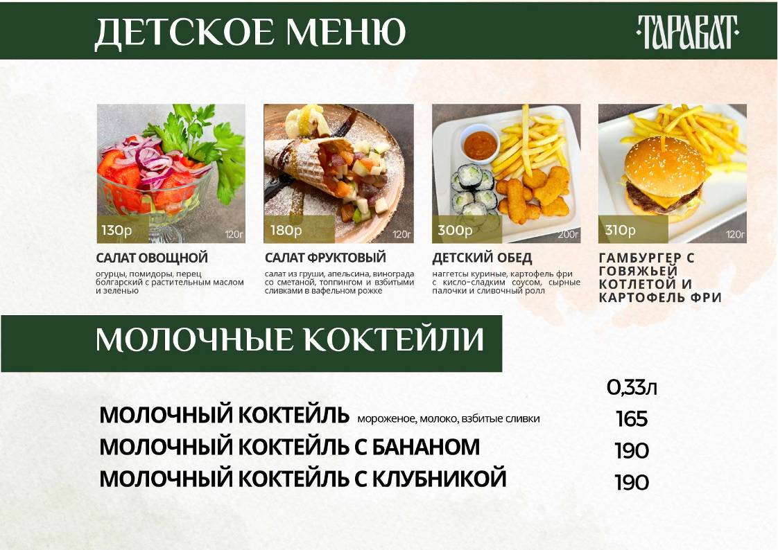 Тарават меню