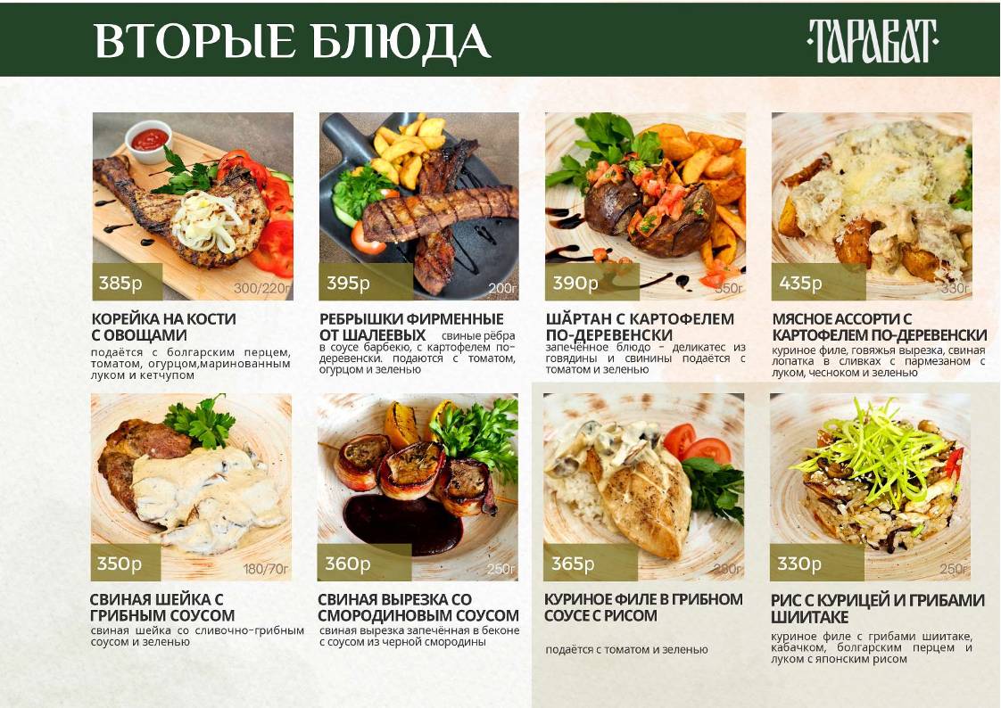 Тарават меню