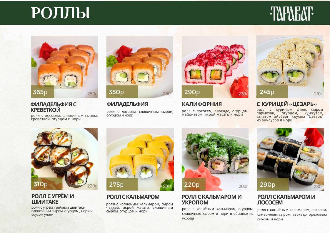 Тарават меню