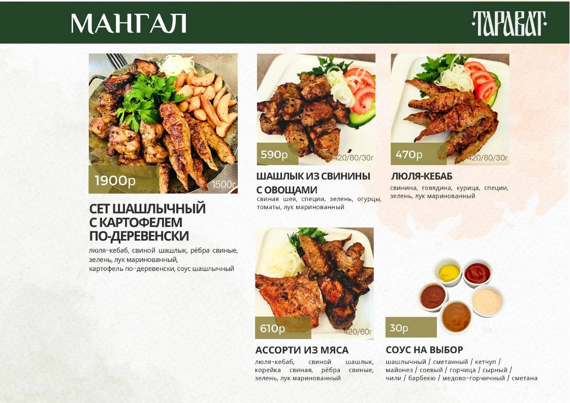 Тарават меню