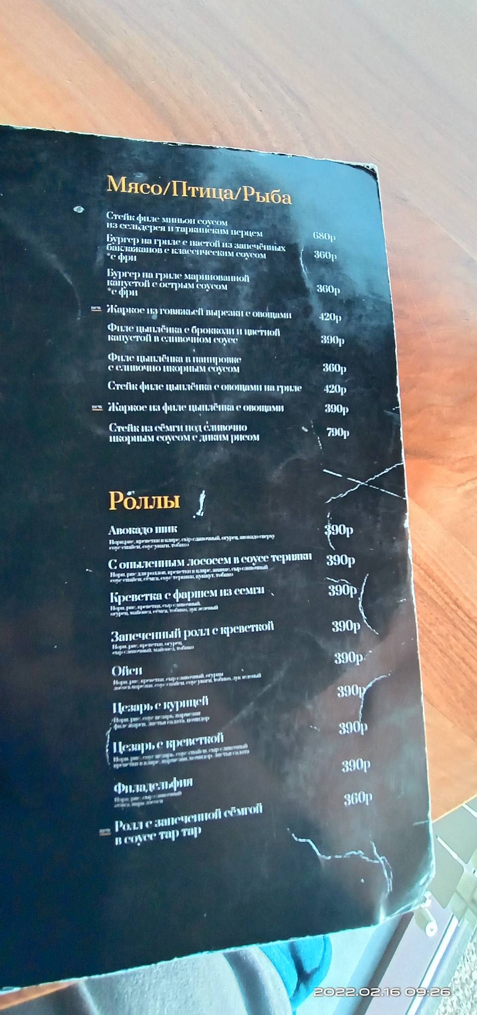 Таркоффский меню