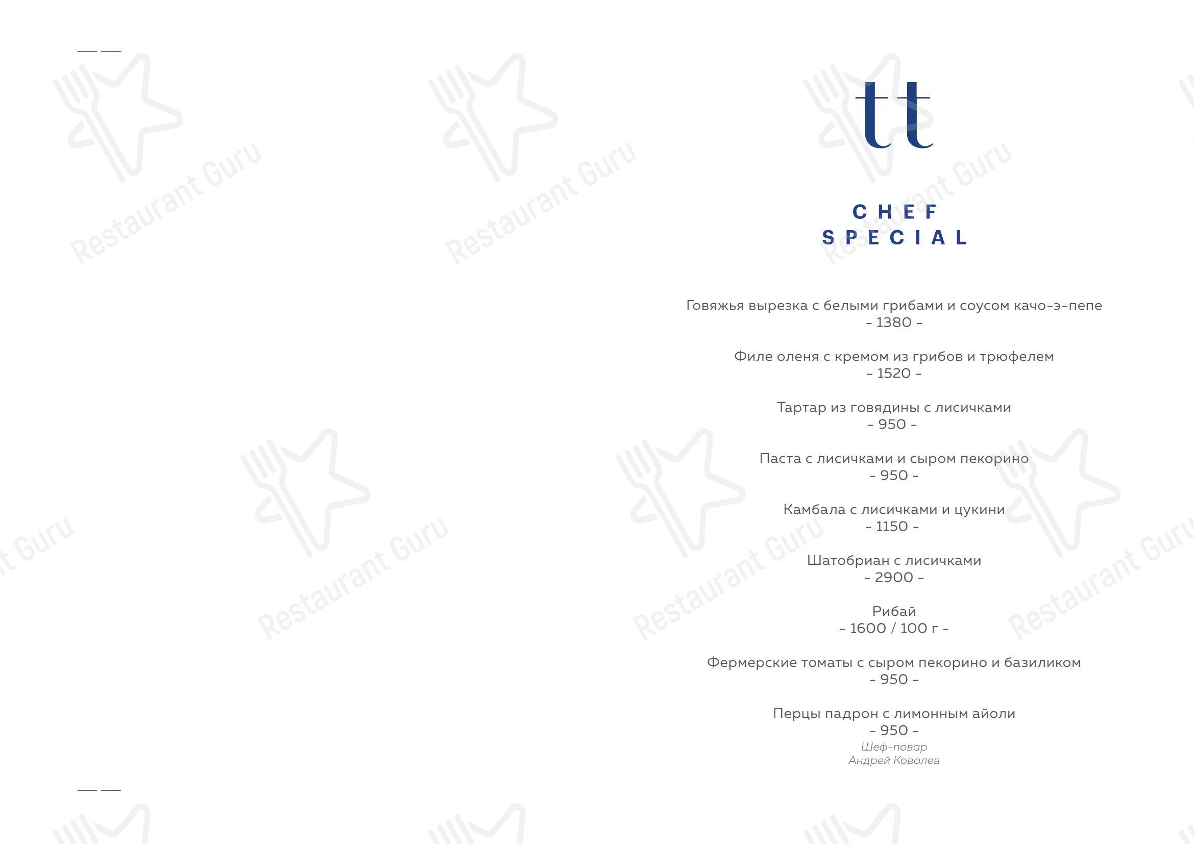 Меню ресторана Tartarbar