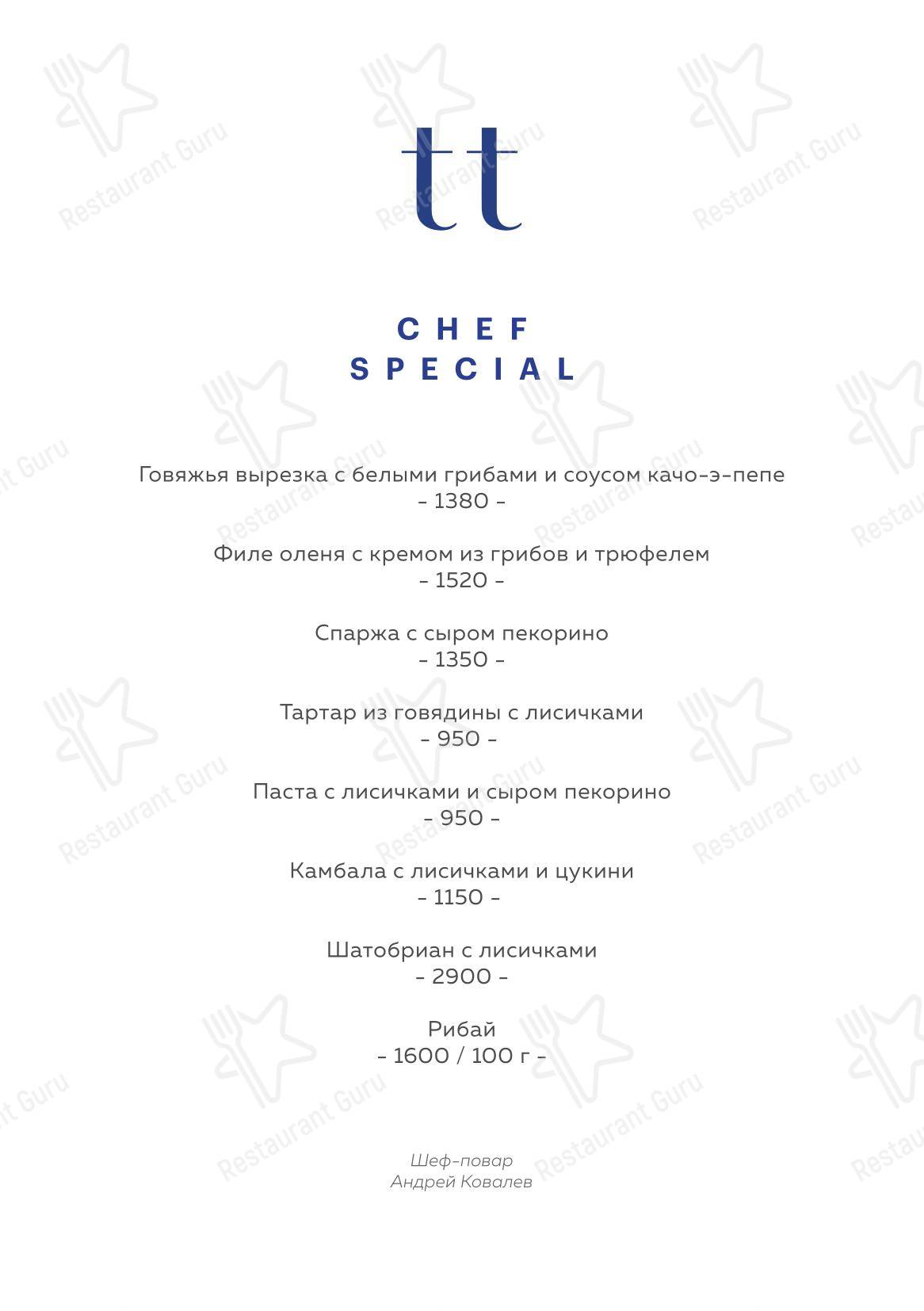 Меню ресторана Tartarbar
