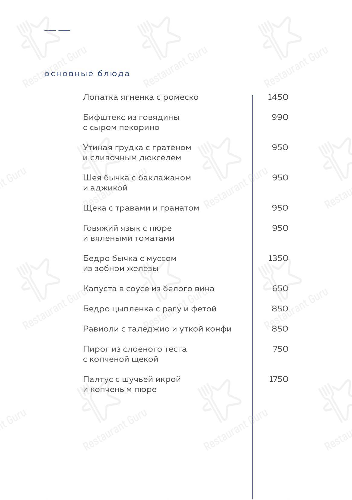 Меню ресторана Tartarbar