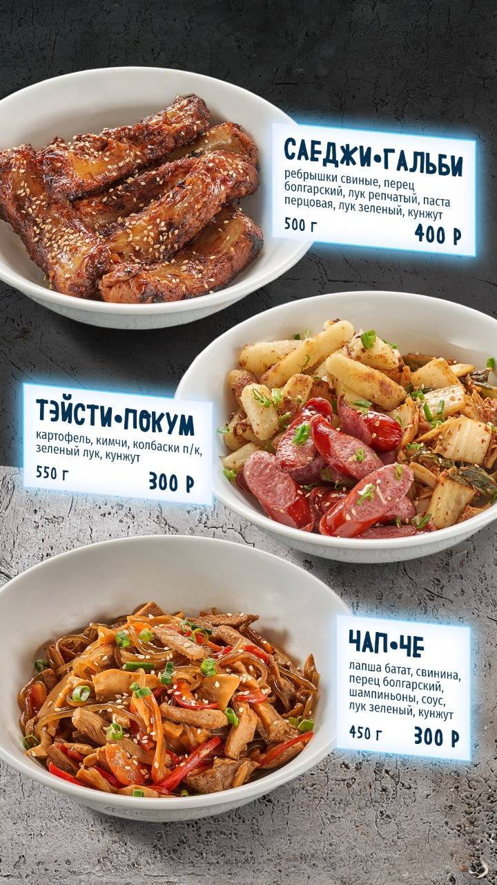 Tasty меню