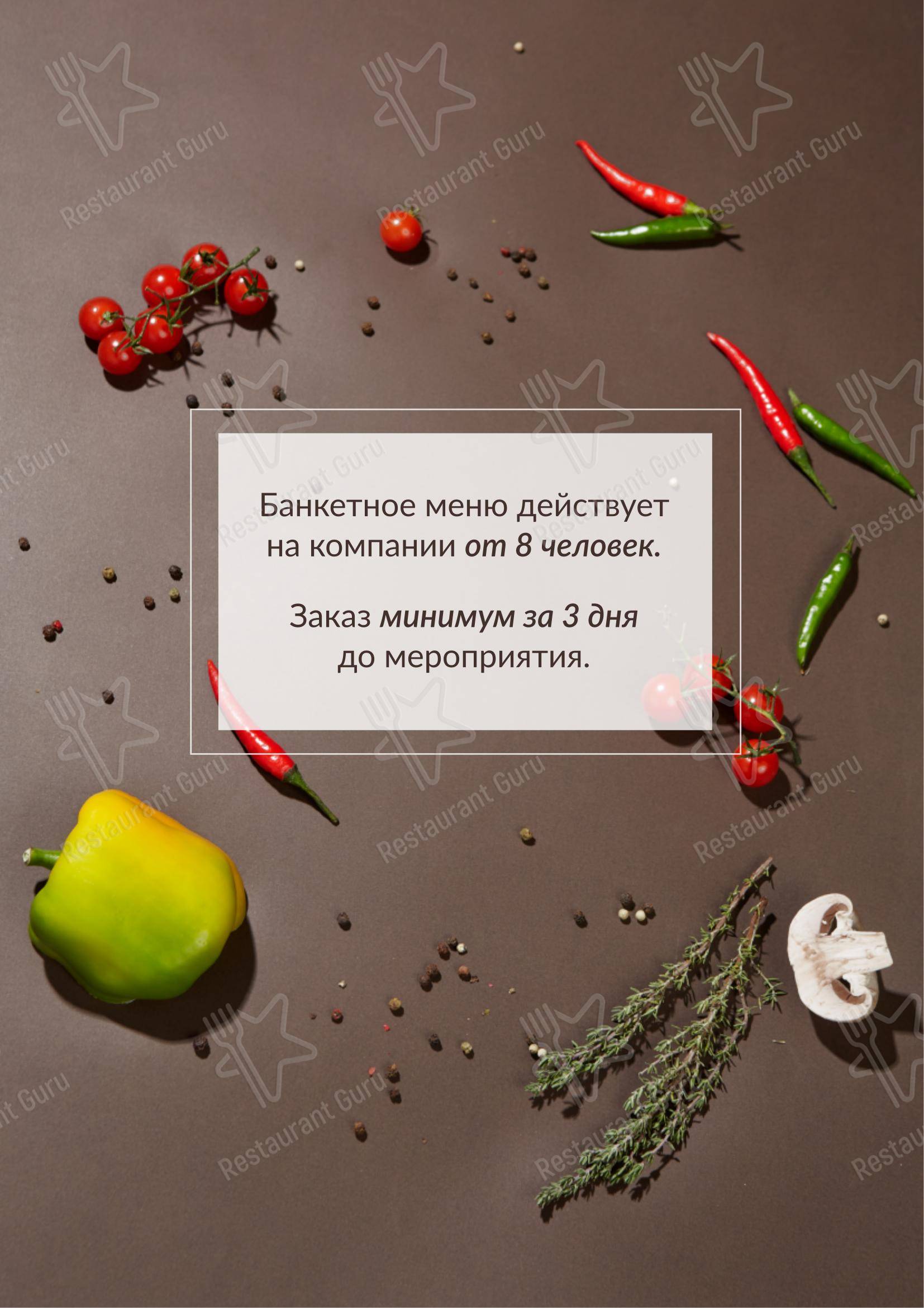 Таверна на Карпинского в Санкт-Петербурге - Основное меню