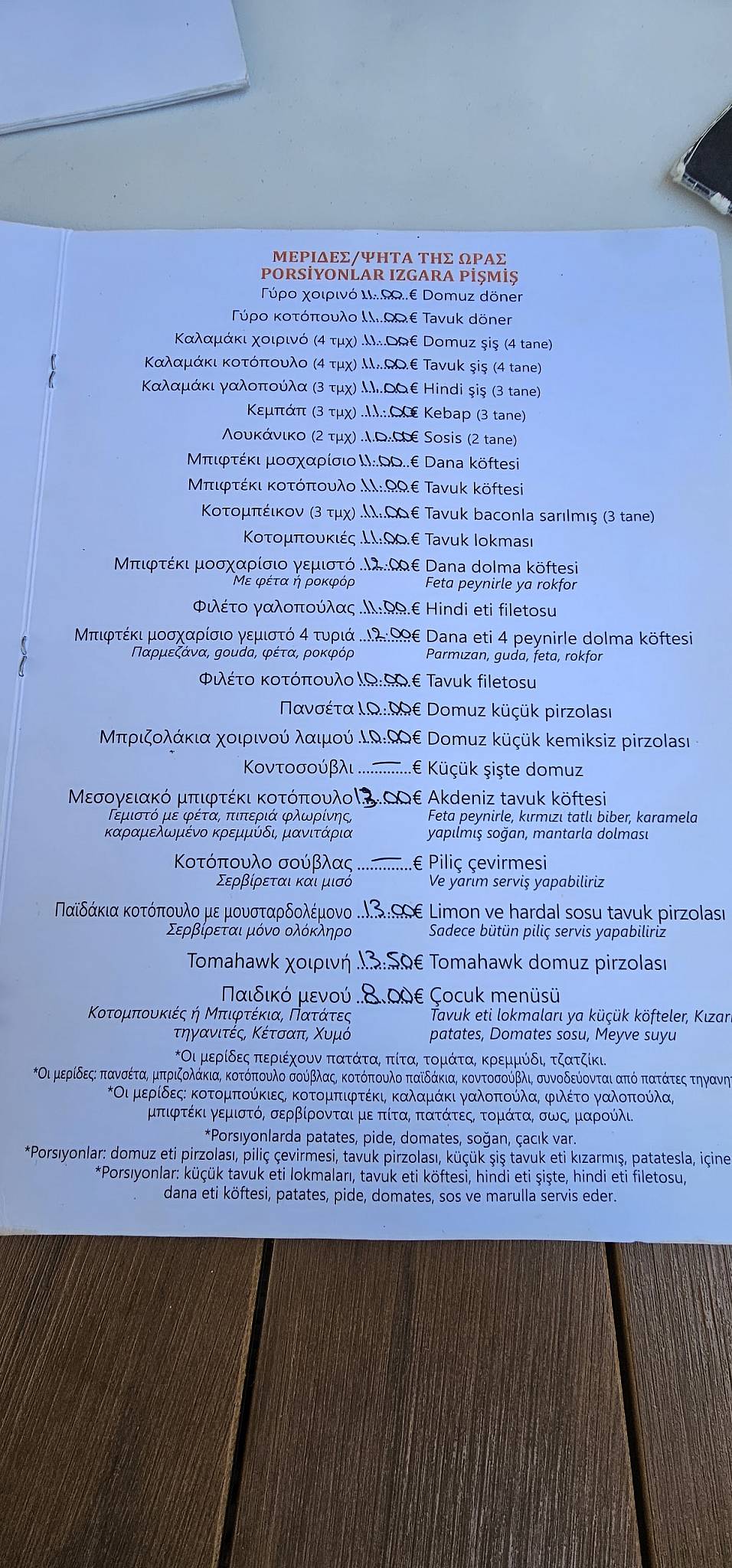 Τέλειον plus меню