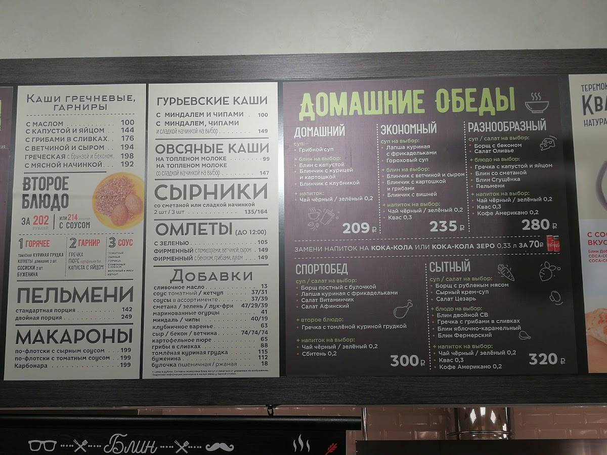 Теремок меню