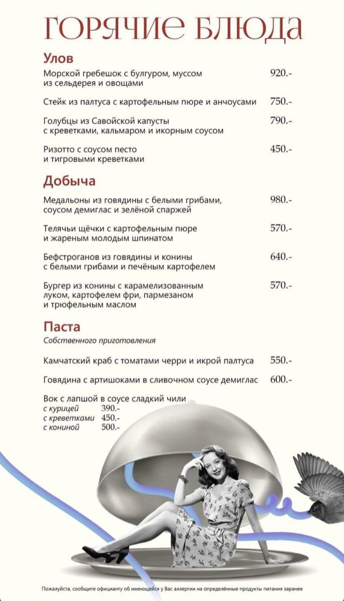 Rest&Club The Bird меню