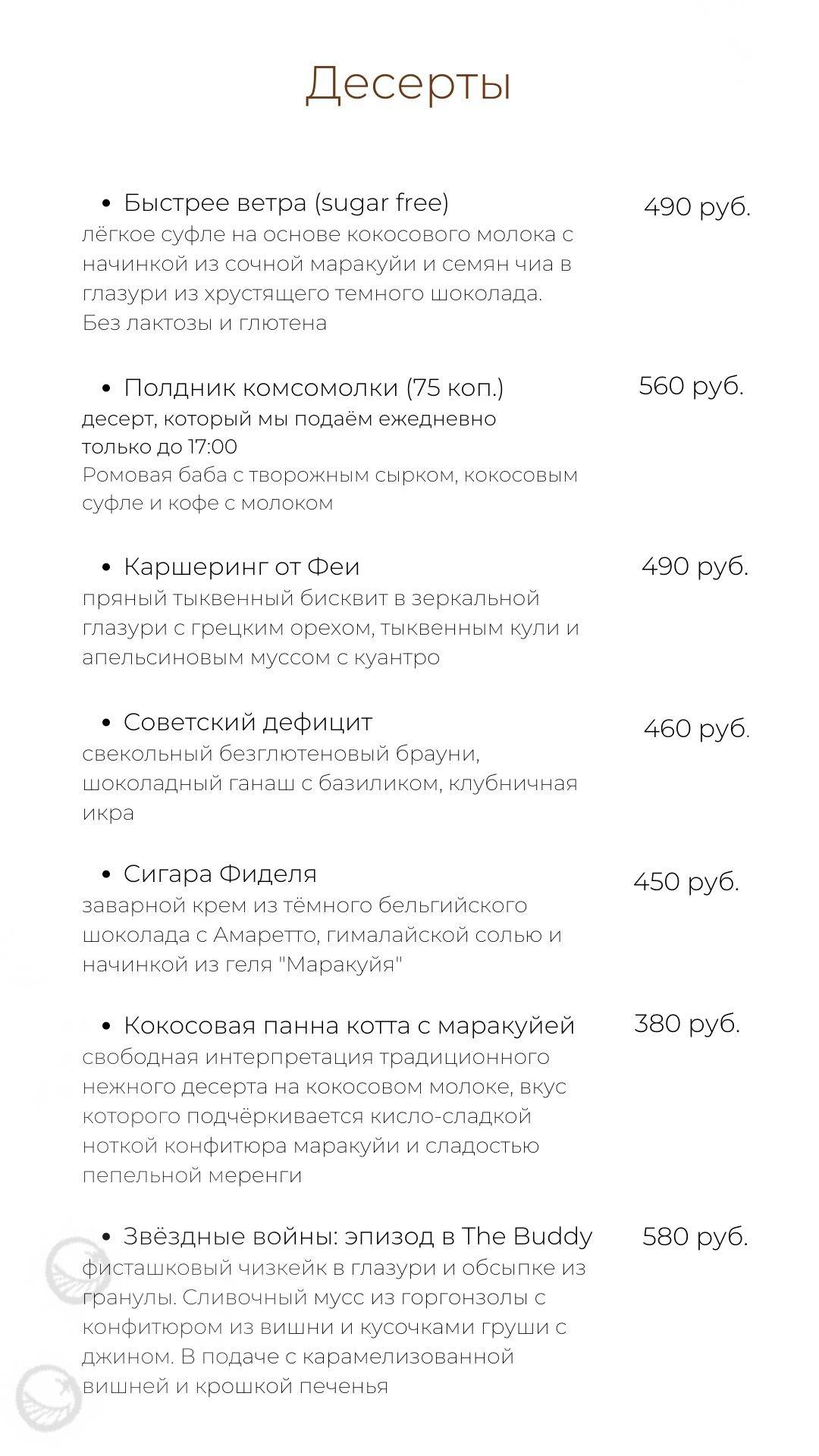 The Buddy Cafe меню