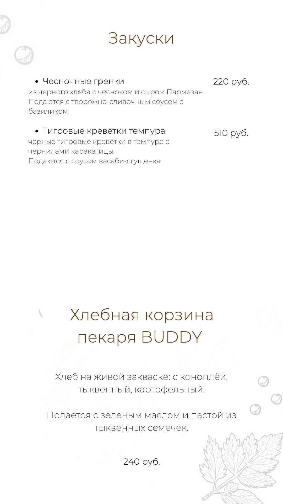 The Buddy Cafe меню
