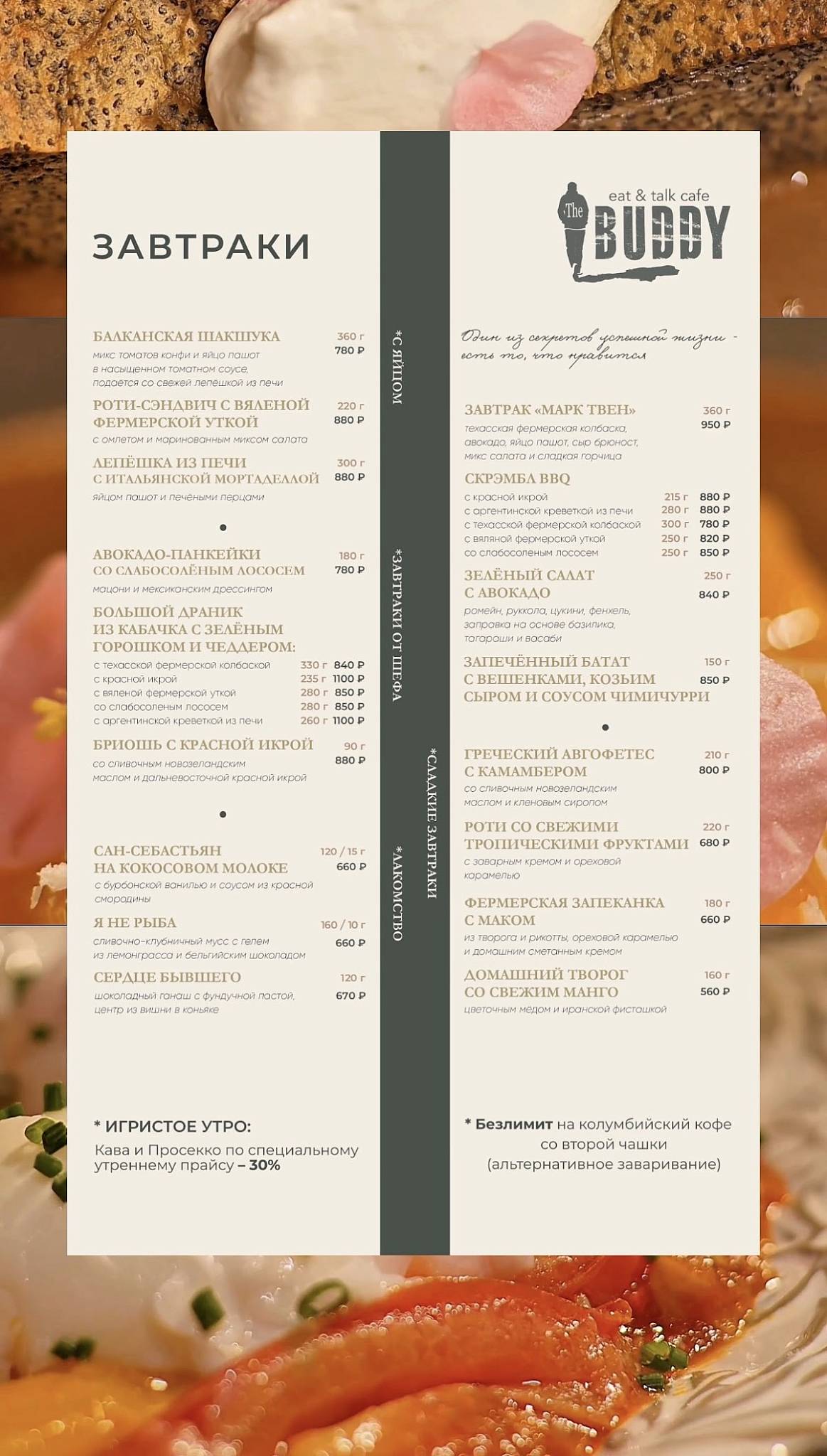 The Buddy Cafe меню