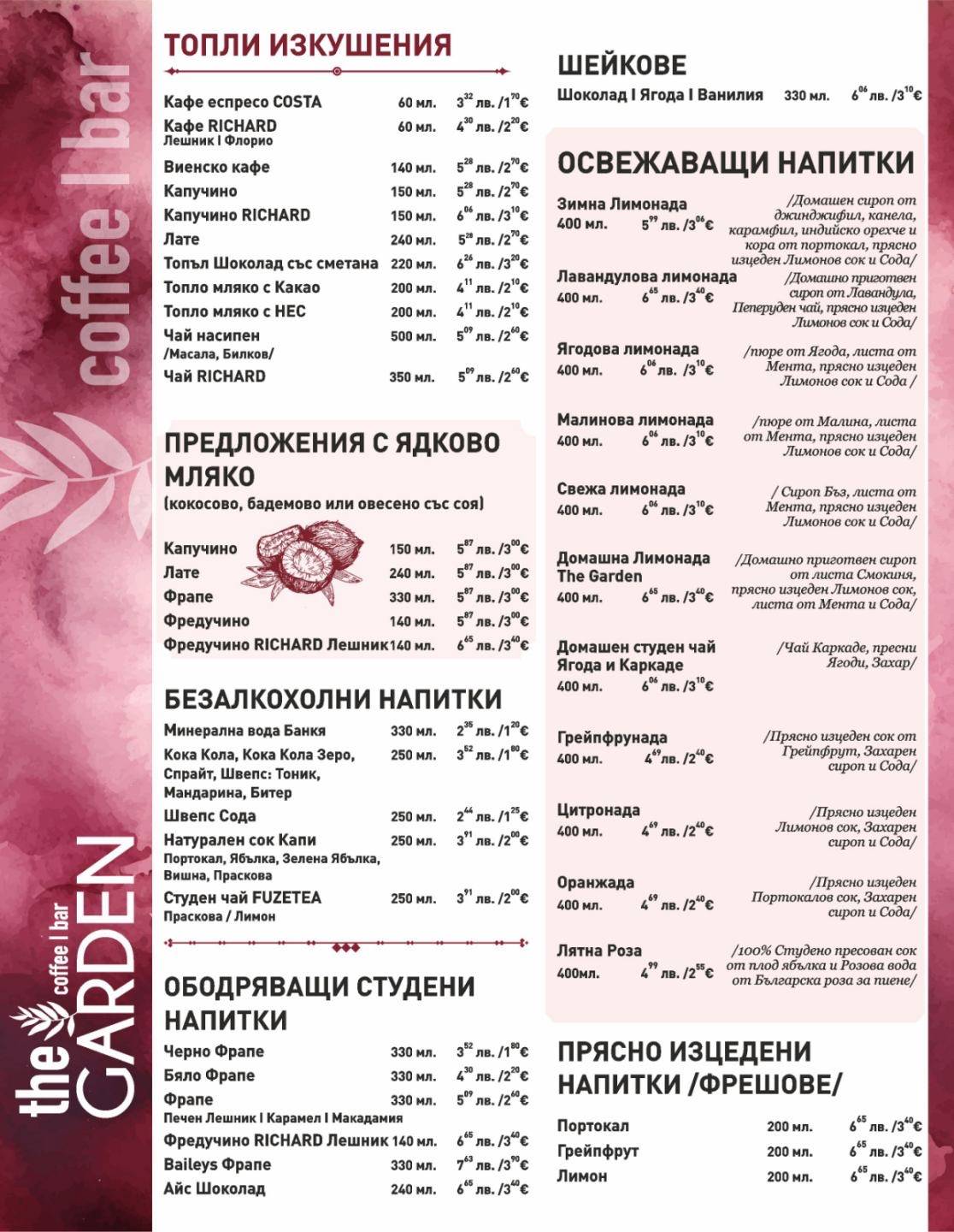 The Garden меню