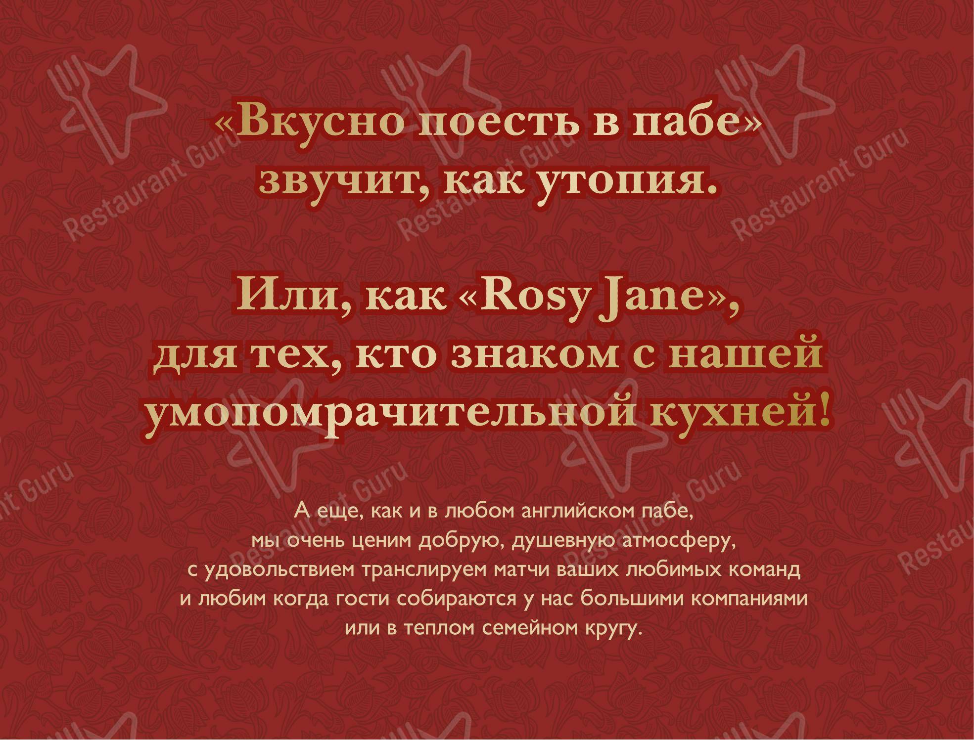 Меню паба и бара Rosy Jane - Меню напитков