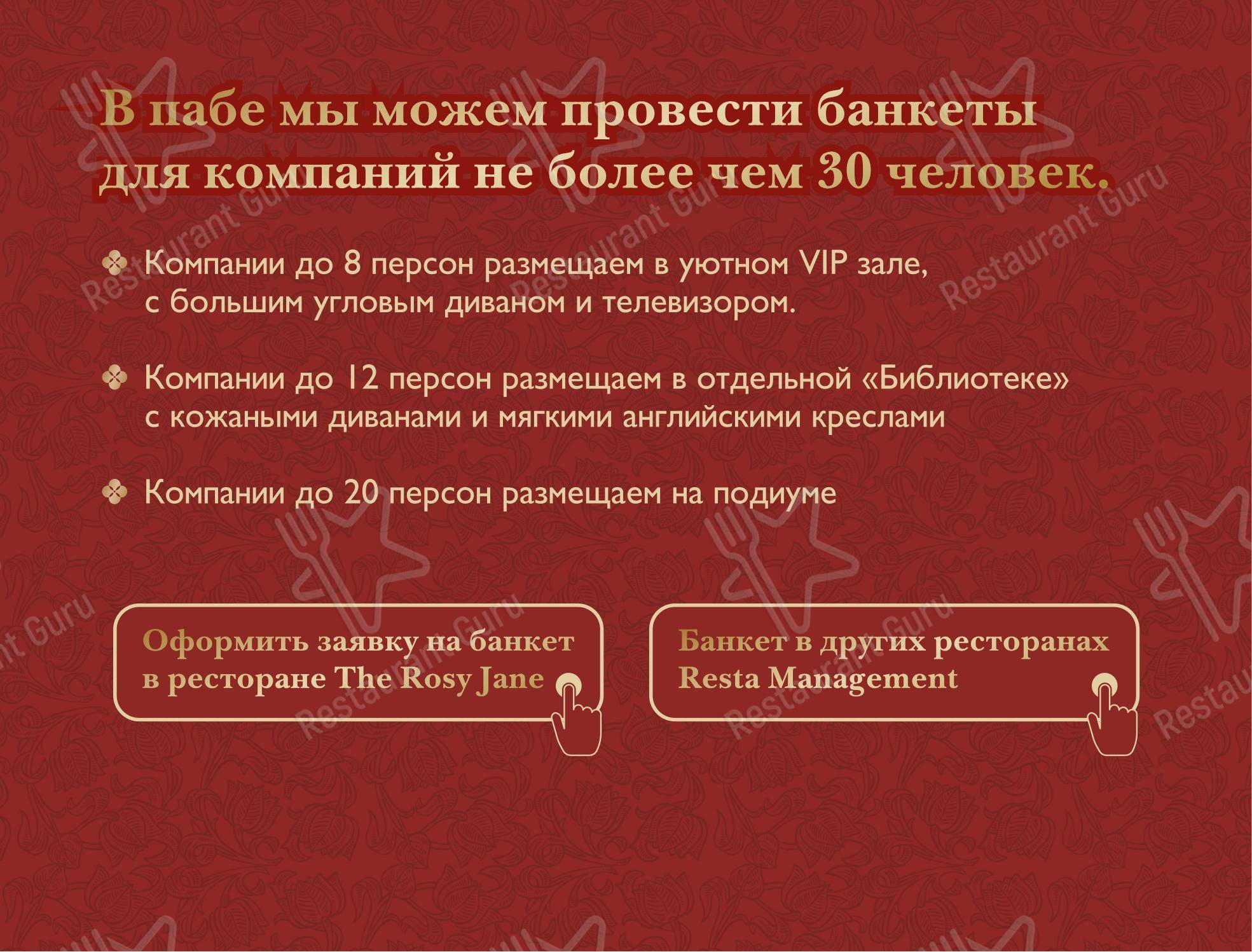 Меню напитков паба и бара Rosy Jane в Екатеринбурге