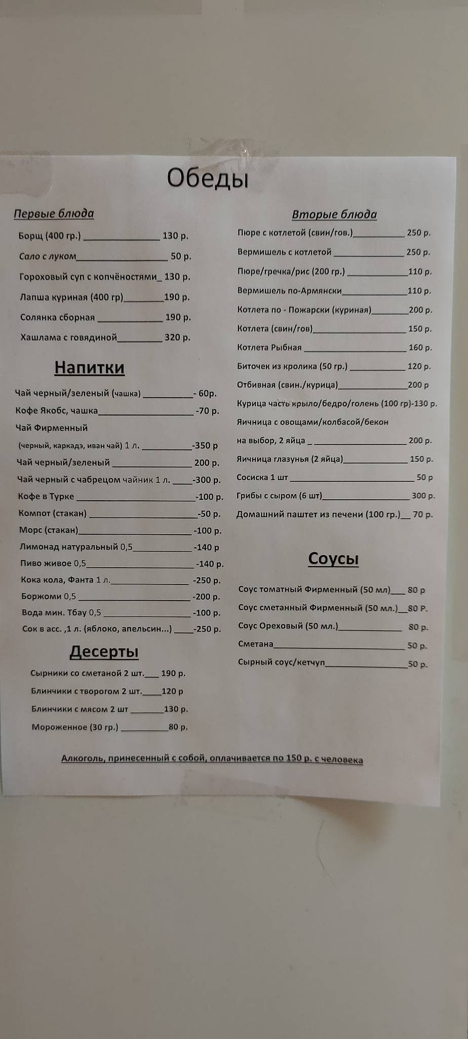 Три сестры меню