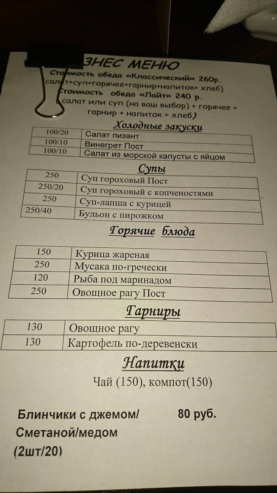 У трех сестер меню
