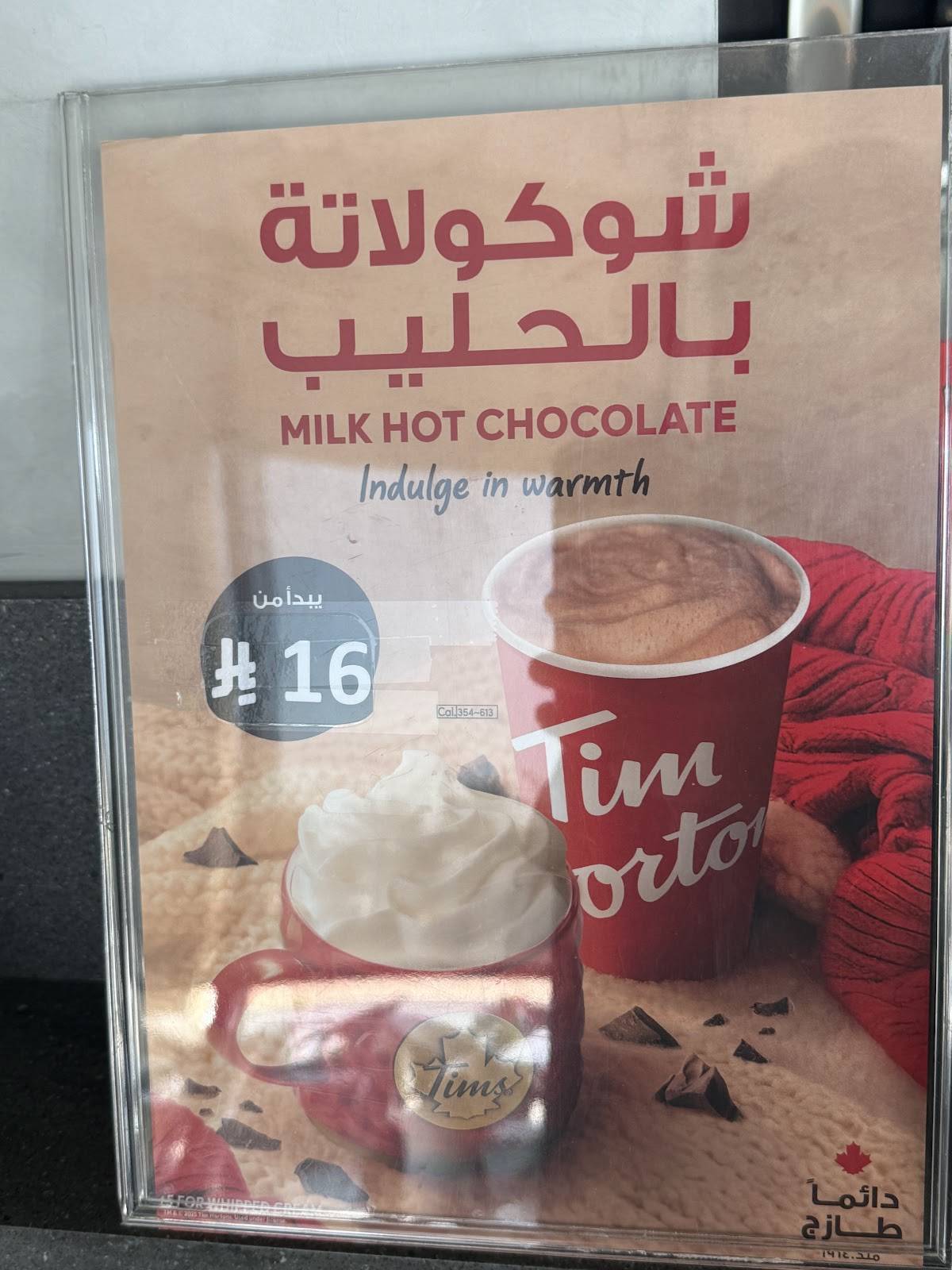 Tim Hortons Drive Thru меню