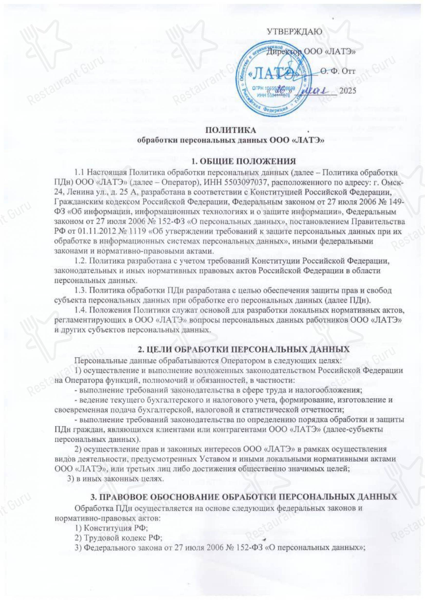 ТинТо-Кофе в Омске - Меню