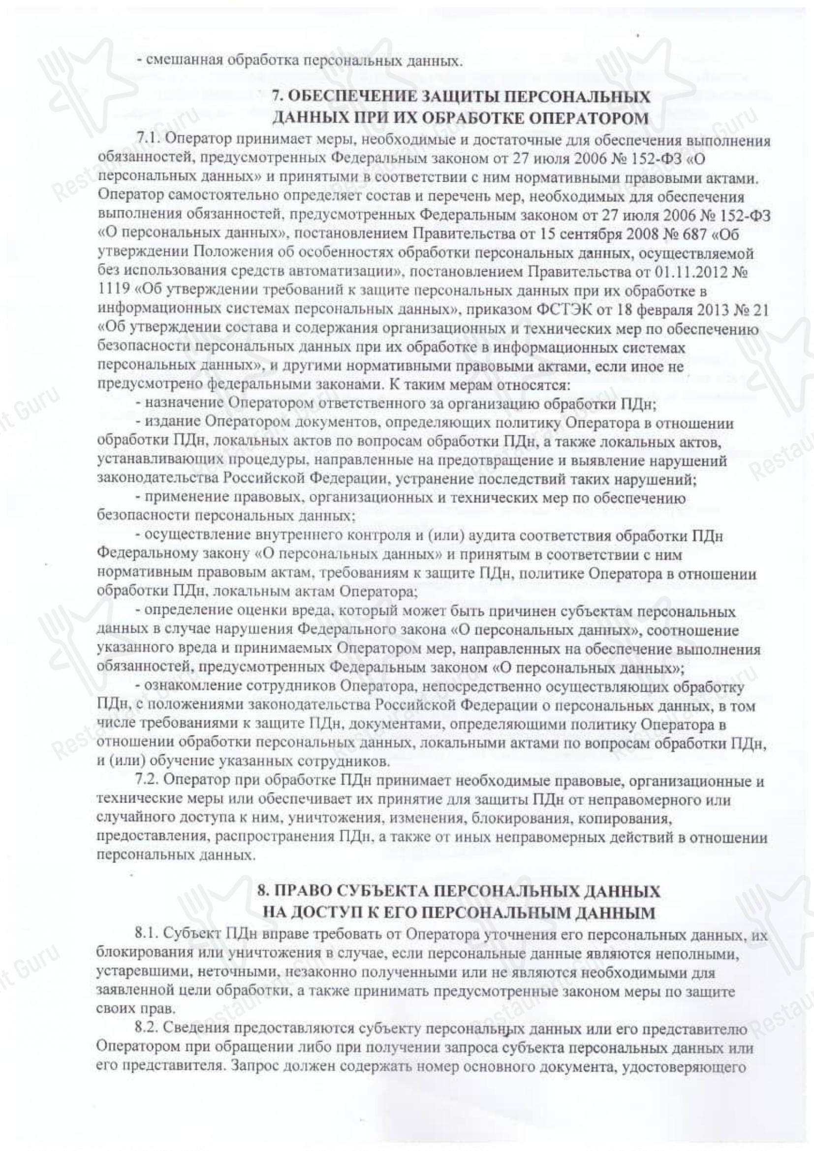 Меню кафе ТинТо-Кофе - Меню