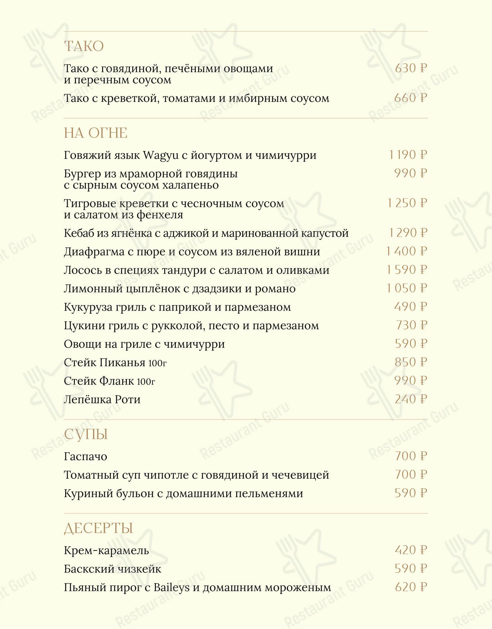 Меню ресторана Tizer в Нижнем Новгороде